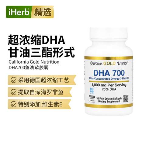 脑眼同补鱼油700dha高纯度鱼油