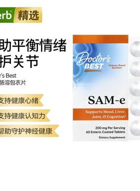 Doctor'sBest多特倍斯SAMe关节运动肝脏身心健康膳食补剂呵护关节