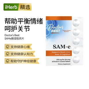 Doctor'sBest多特倍斯SAMe关节运动肝脏身心健康膳食补剂呵护关节