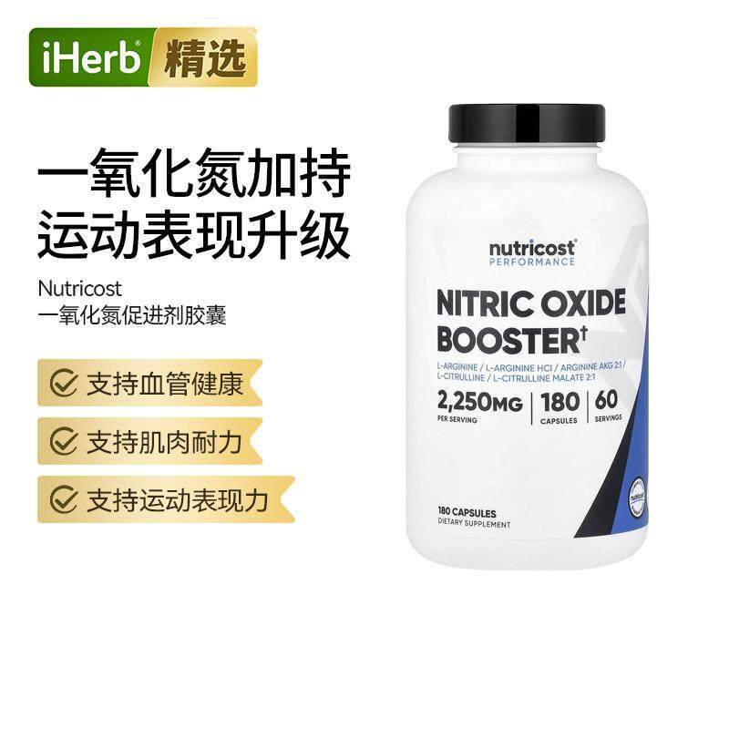 Nutricost一氧化氮促进剂胶囊提升运动泵感耐力运动前服用健身训