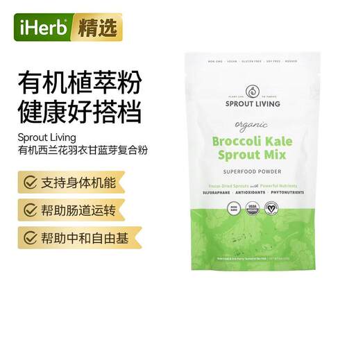 SproutLiving非转基因西兰花和羽衣甘蓝嫩芽粉支持细胞健康