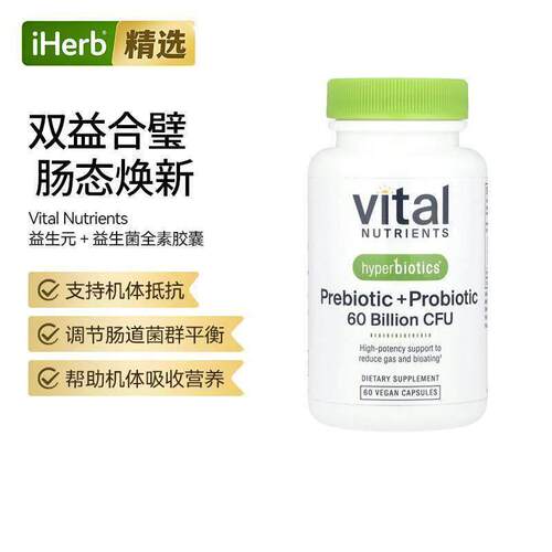 VitalNutrients合百益益生元+益生菌胃部肠道健康优质益生菌