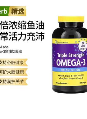 InnovixLabs三倍效欧米伽3鱼油高浓缩养护心脑护血管大脑健康