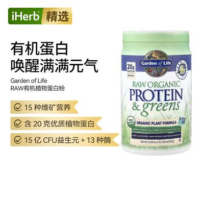 Garden of Life雀巢生命花园RAW蛋白质粉绿色食品有机植物配方