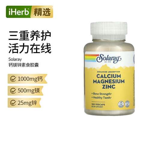 Solaray钙镁锌胶囊矿物质营养素成人补钙健康牙齿骨骼肌肉机体抵