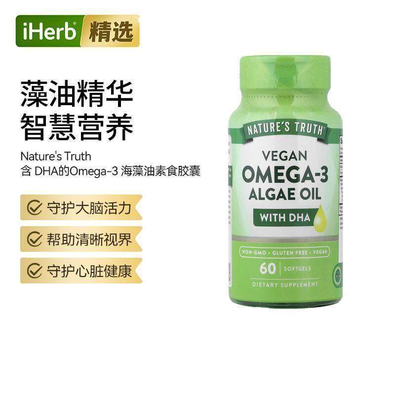 Nature'sTruth含DHA海藻油Omega-3软凝胶心脑眼健康