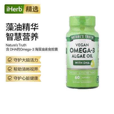 Nature'sTruth含DHA海藻油Omega-3软凝胶心脑眼健康