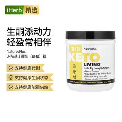 Nature's Plus BHB β-羟基丁酸（BHB）健康能量供给