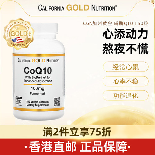 加州黄金辅酶Q10养护心肌护心脏