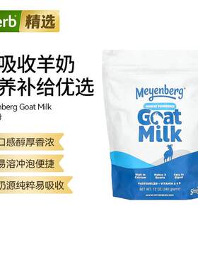 Meyenberg脱脂羊奶粉高钙高蛋白营养支持骨骼健康全家老少皆宜