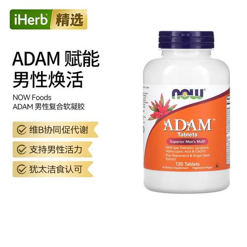 Now诺奥男士多维复合维生素矿物质ADAM成年男性锯棕榈番茄红素辅Q