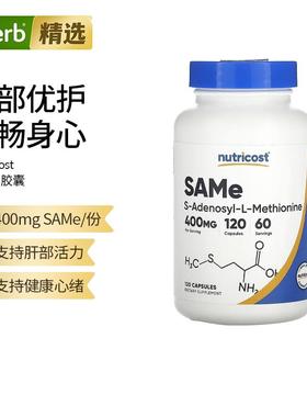 Nutricost SAMe S-腺苷-L-蛋氨酸胶囊支持情绪关节肝健康