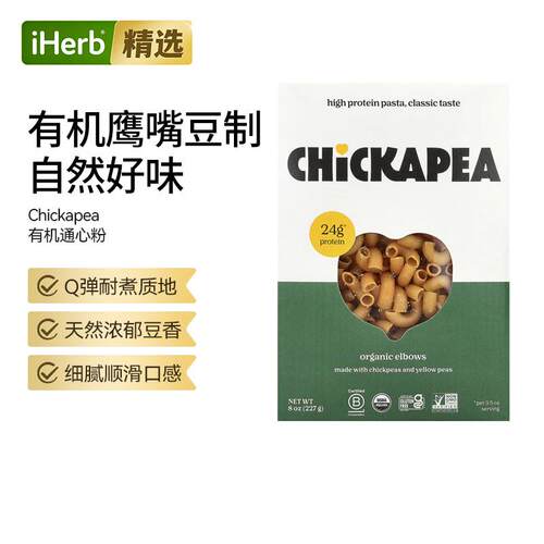 Chickapea有机鹰嘴豆黄豌豆通心粉高蛋白纤维浓郁沙拉意面营养烹