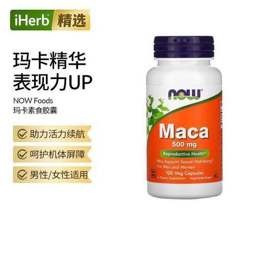 NOW诺奥玛卡素食胶囊生殖健康男女同补生理功能健康草本提取物能
