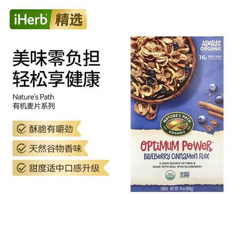 Nature'sPath有机麦片谷物系列早餐健身高膳食纤维植物蛋白