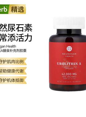 Neurogan Health Pro+尿石素A肌肉关机骨骼健康大脑健康练后修护