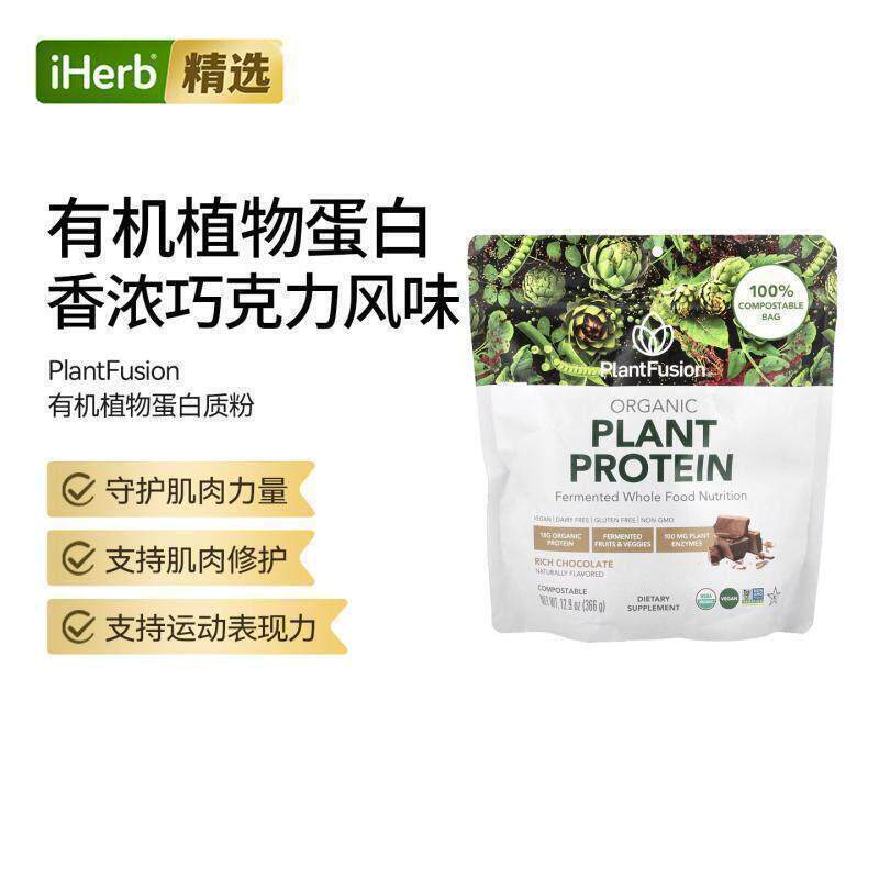PlantFusion有机植物蛋白粉运动表现健身肌肉修护力量守护