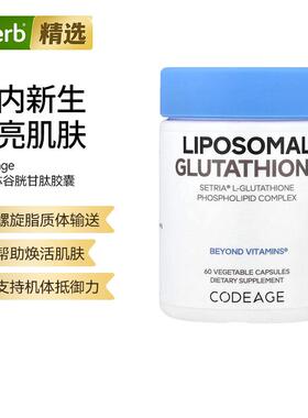 Codeage脂质体还原型谷胱甘肽磷脂复合物口服内调美亮肤