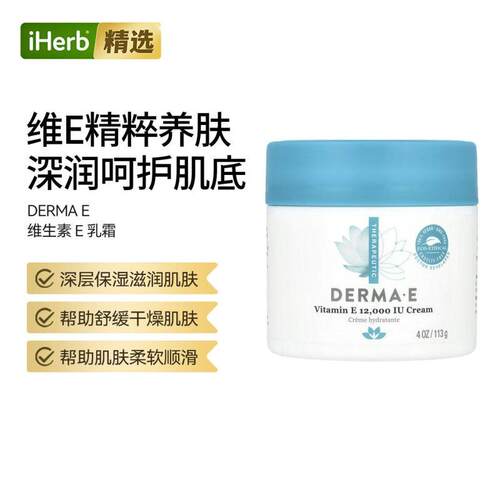 DERMA E维生素E乳霜深层保湿补水滋润肌肤