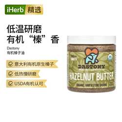 Dastony进口有机阿月浑子油榛子坚果酱调味品烘焙食材百搭