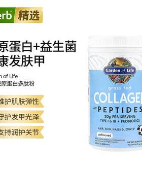 Garden of life生命花园草饲胶原蛋白多肽粉关节骨骼发肤甲健康