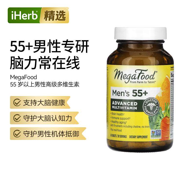 MegaFood男性55+复合维生素片中老年男性全面营养骨骼健康易吸收,保健食品/膳食营养补充食品,维生素/矿物质/营养包,淘宝优惠券,粉丝福利购,淘宝优惠卷