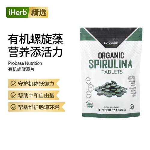 ProbaseNutrition美国有机螺旋藻片富铁含钙助代谢健身代餐