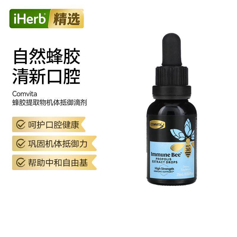 Comvita蜂胶提取物机体抵抗滴剂树脂蜂蜡类黄酮蜂胶抵氧酶进口优