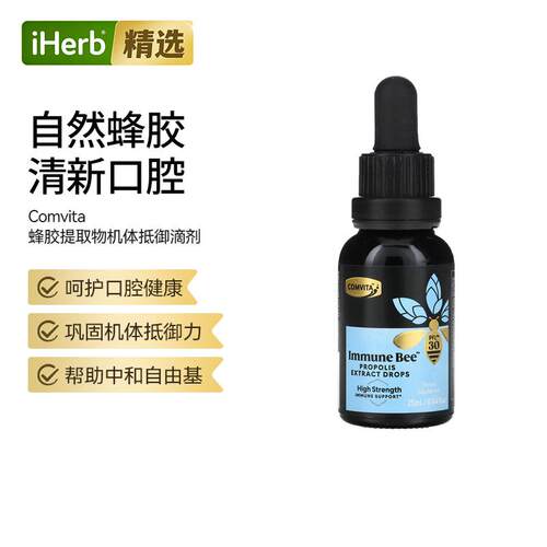Comvita蜂胶提取物机体抵抗滴剂树脂蜂蜡类黄酮蜂胶抵氧酶进口优