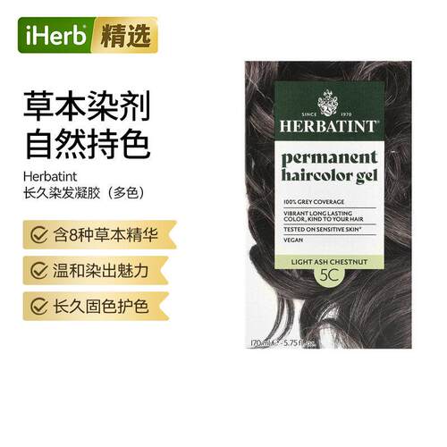 Herbatint草本凝胶不刺鼻天然纯植物激护色盖白发不掉色固色
