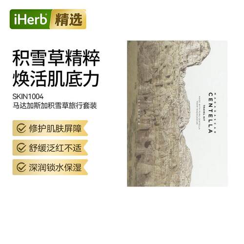 SKIN1004,Madagascar Centella Travel Kit旅行五件套积雪草精粹