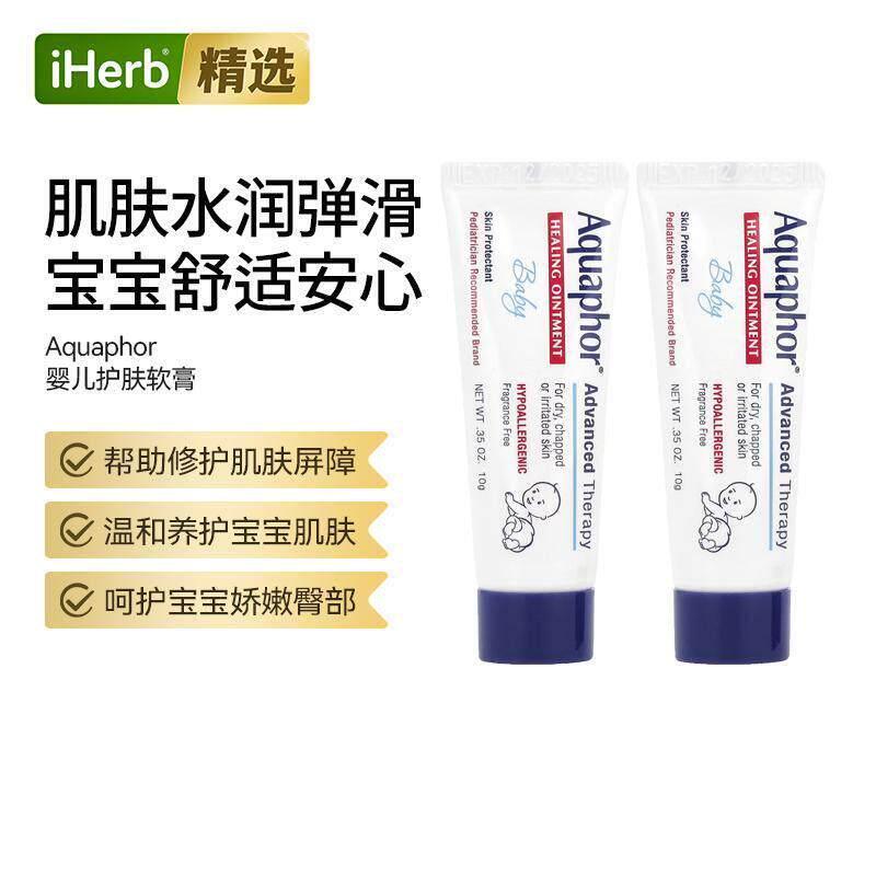 Aquaphor婴幼儿肌肤尿布疹舒缓膏屁屁修护红痒肌肤锁水宝宝娇嫩肌