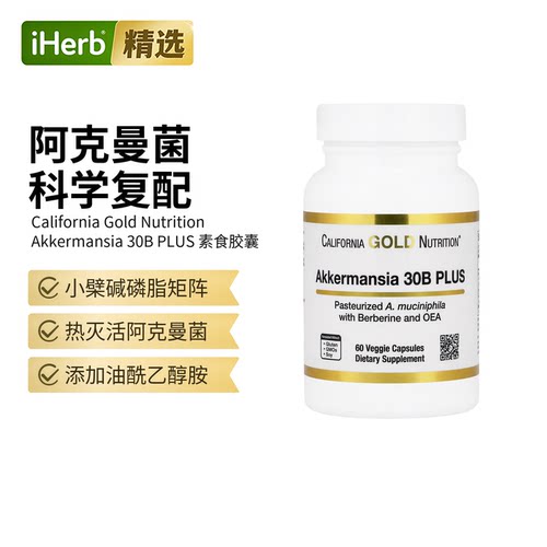 Super Nutrition含小檗碱Akk嗜黏蛋白阿克曼菌瘦子菌