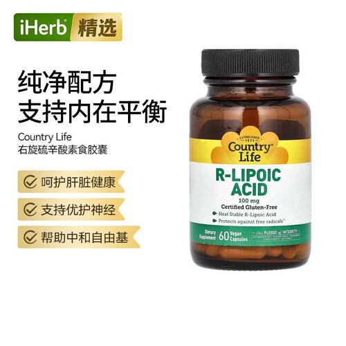 Country Life乡村生活右旋硫辛酸眼部健康肝脏呵护皮肤健康