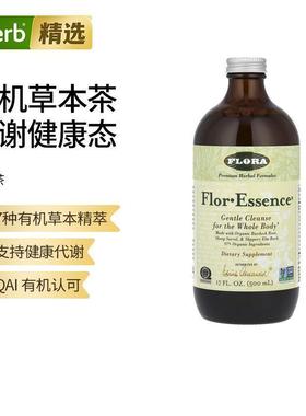 Flora护士茶FlorEssence全身清体配方草本茶有机植物萃取代谢