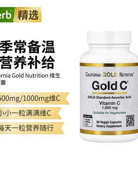 CGN进口加州黄金VC成人抵抗力USP级呵护肌肤