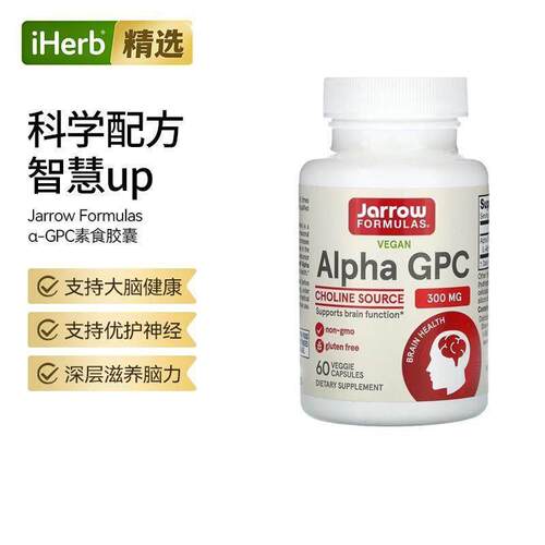Jarrow杰诺α-GPC甘油磷脂酰胆碱帮助脑功能养护神经保健成人记忆