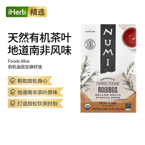 Numi Tea有机金级亚麻籽油放松身心清香健康