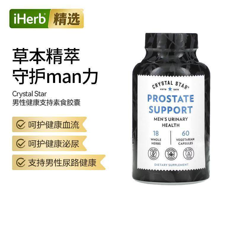Crystal Star男性健康支持素食胶囊呵护血管健康机体抵抗