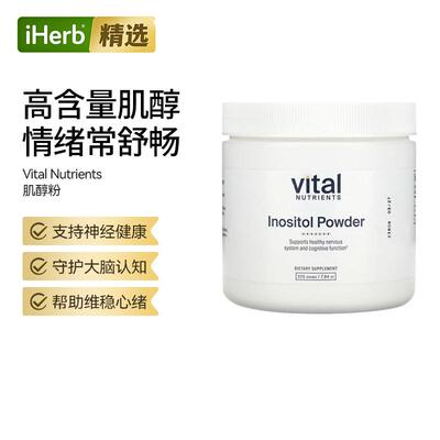VitalNutrients肌醇粉细腻易溶可加入饮品支持代谢情绪平衡