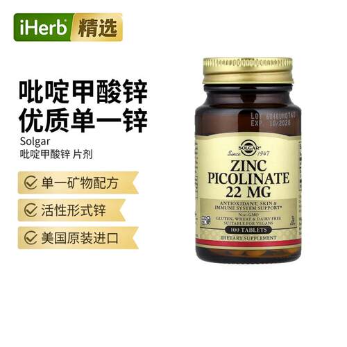 Solga索尔加吡啶甲酸锌片强抵御肌肤眼睛健康