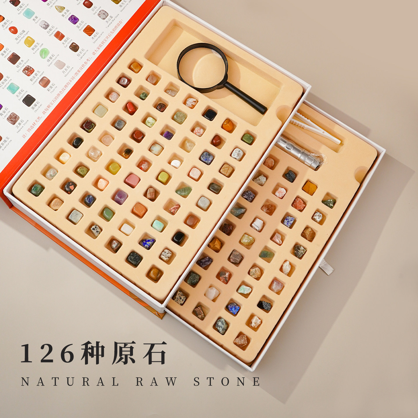 天纵晶华126种天然矿石原石打磨石双层礼盒儿童水晶矿物宝石标本