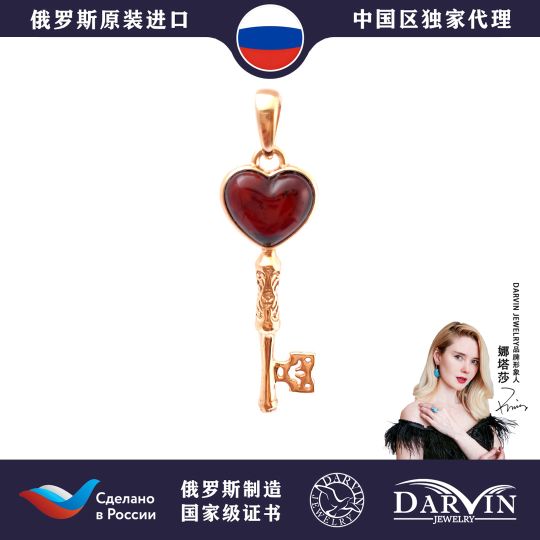 DARVIN俄罗斯进口天然琥珀蜜蜡 血珀爱心钥匙吊坠饰品女高级