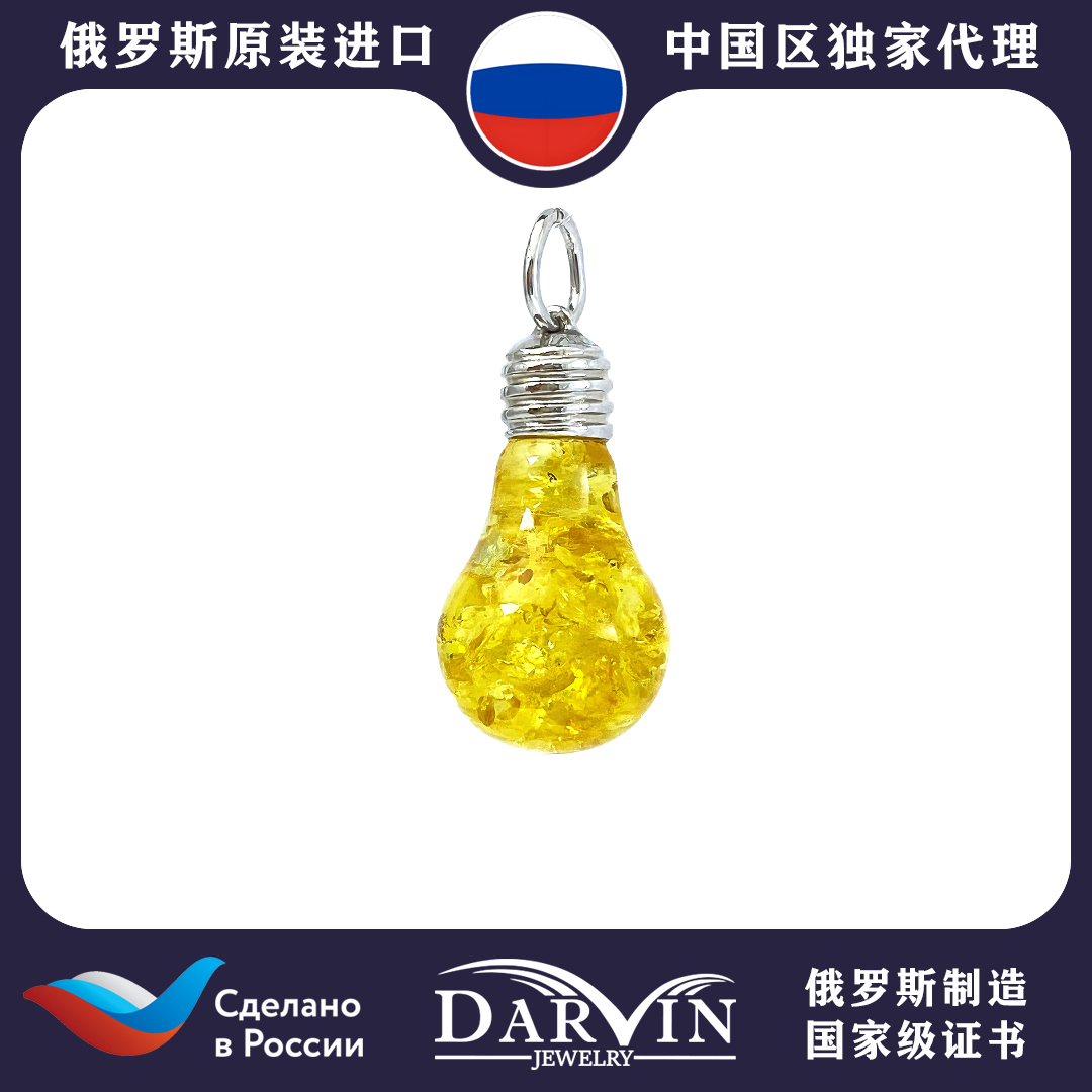 DARVIN 俄罗斯进口天然琥珀蜜蜡925银金花珀灯泡立体精致轻奢吊坠