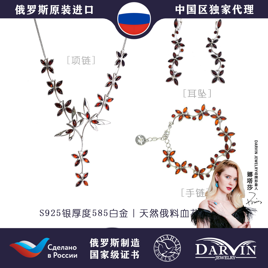 俄罗斯达尔文纯银设计琥珀蜜蜡