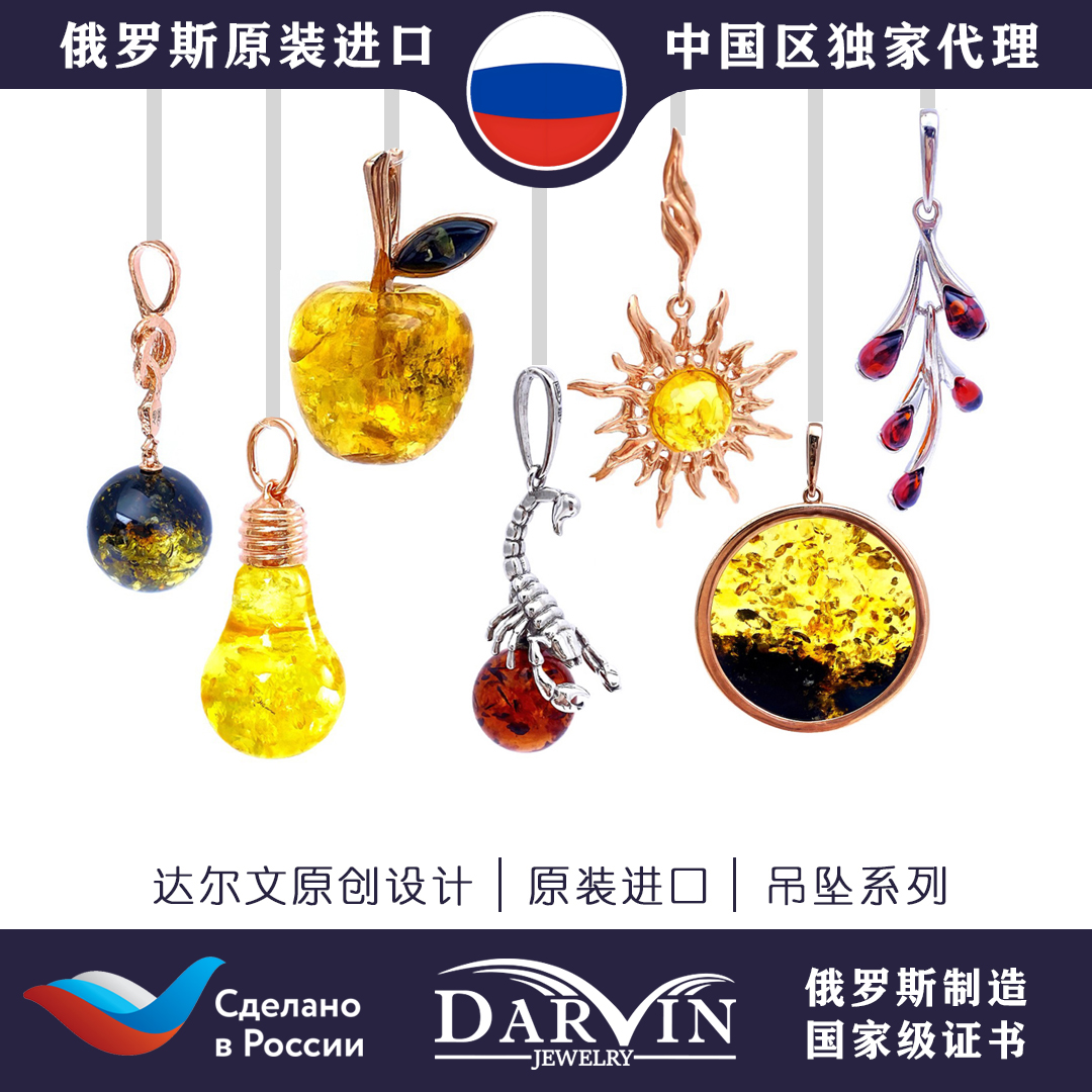 DARVIN 俄罗斯进口天然琥珀蜜蜡925银  吊坠系列  精致宝藏珠宝饰