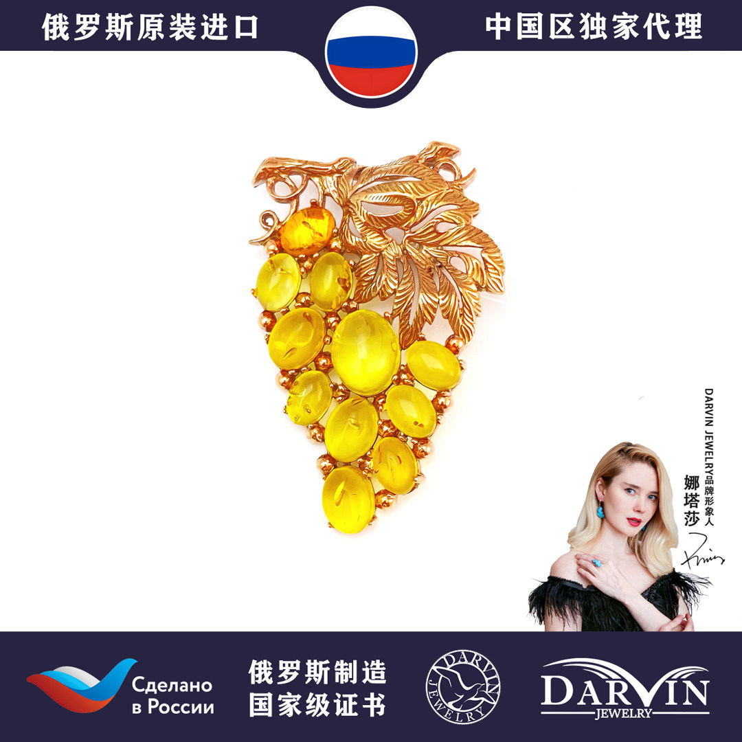 DARVIN原创俄罗斯进口天然琥珀蜜蜡 花珀葡萄胸针 新年推荐礼物M