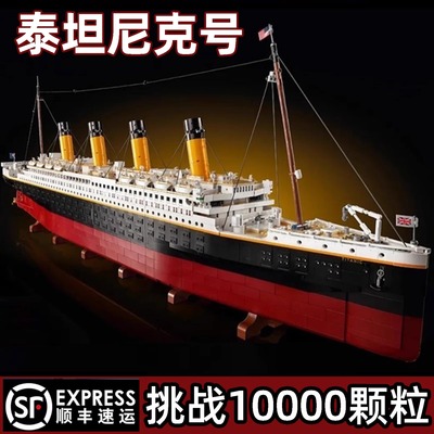 泰坦尼克号积木拼装玩具生日礼物