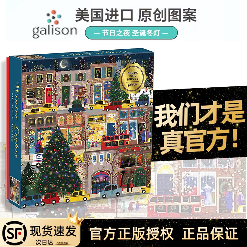 节日之夜Galison冬灯拼图带金箔正版东灯成人女生系列乐10高女孩