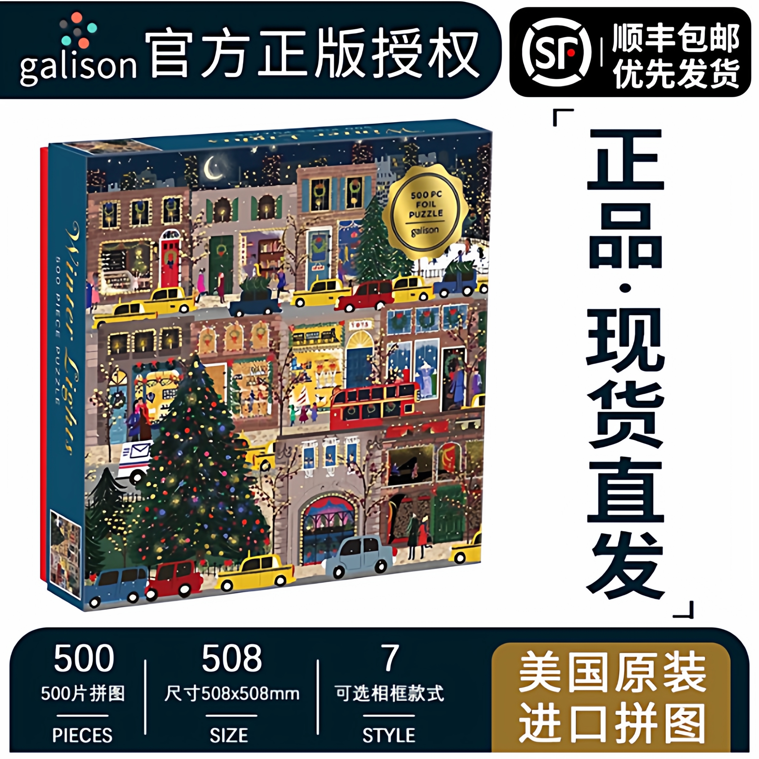 正版进口冬灯拼图授权有金箔相框